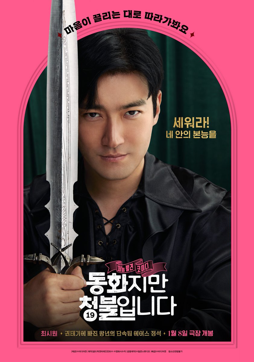 SJofficial's tweet photo. ‘동화지만 청불입니다’ 코미디는 역시 최시원! 결이 다른 열연 ‘호평’
믿고 보는 ‘웃음 제조기’ 맹활약 이번에도 통했다!
동시기 개봉작 박스오피스 1위! 흥행 이어간다

https://t.co/jmAdEVgaVb

#시원 #SIWON
#슈퍼주니어 #SUPERJUNIOR
#영화 #동화지만청불입니다
#The_forbidden_fairy_tale https://t.co/vE5DPuO0JG