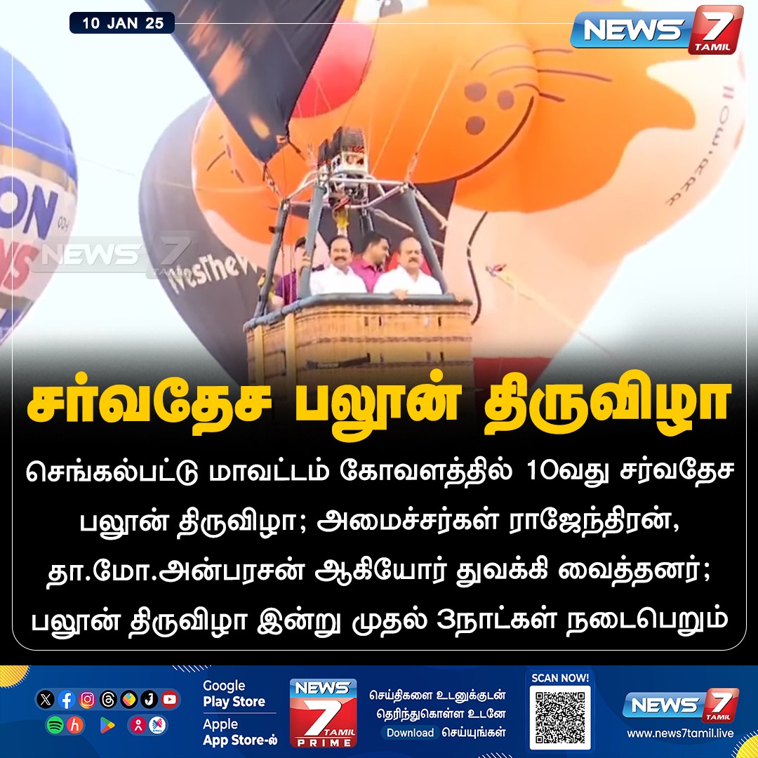 news7tamil's tweet photo. சர்வதேச பலூன் திருவிழா

https://t.co/WciCN2SiwX | #InternationalBalloonFest | #BalloonFest | #Kovalam | #Chennai | #News7Tamil | #News7TamilUpdates https://t.co/lCJpQzqifz