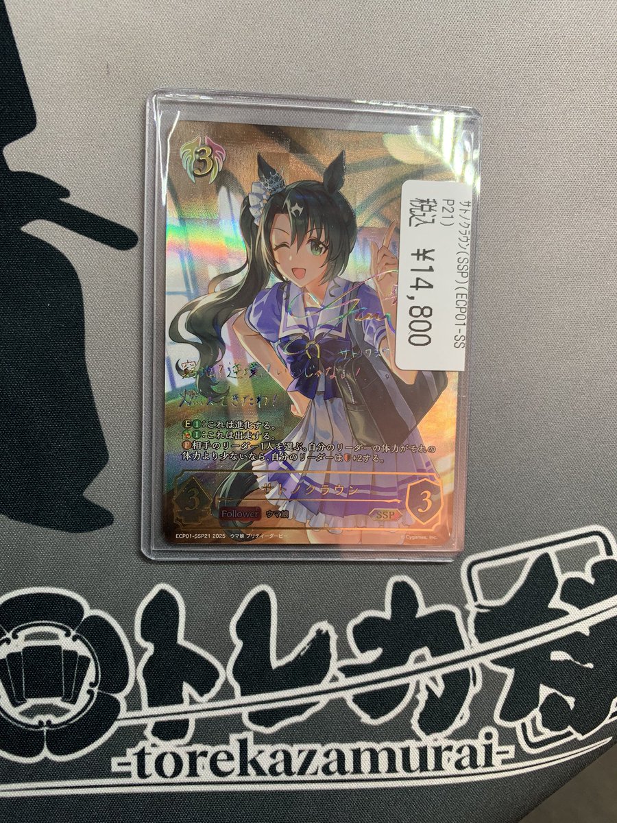 サトノクラウンSSP 進化前 EVOLVEセット シャドウバース エボルヴ SSP