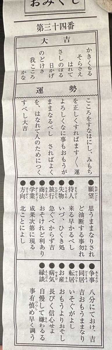 うおおおおおおおお!!!!!!
初おみくじ大吉だった(ჱ̒^._.^ ) 