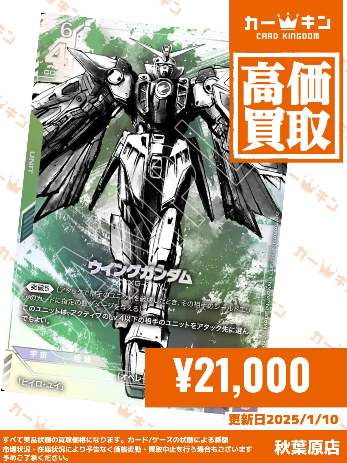 ガンダムカードゲーム】ウイングガンダム LR+【GCG】