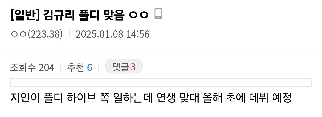 KimGyuriBrasil's tweet photo. [🔎] Post de um OP em um fórum online:

Titulo: Kim Gyuri está na Pledis, correto

"Um conhecido trabalha para a PLD HYBE, disse que ela está agendada para estrear no começo do ano"

#KimGyuri #김규리 https://t.co/x25NC1U67J
