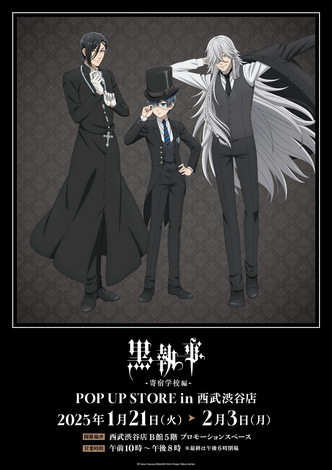 海外限定　現代学校バージョン　シエル　セバスチャン　ロングポスター　黒執事 黒執事 グッズ情報 on X: 