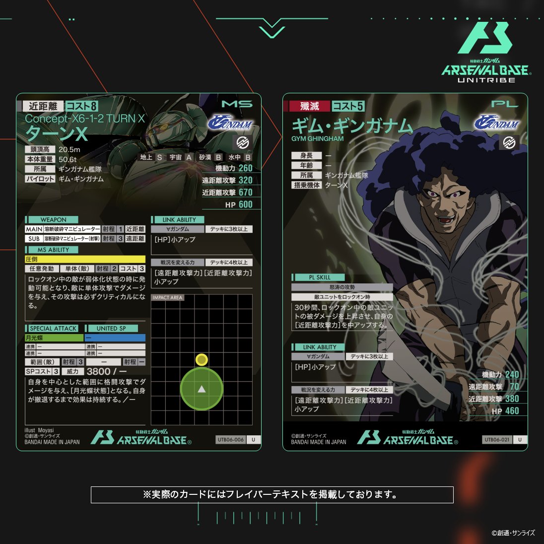 公式】機動戦士ガンダム アーセナルベース on X