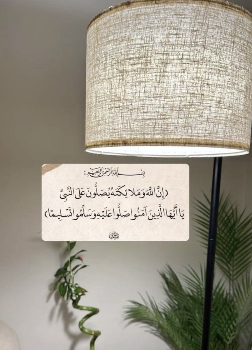 قال النبي ﷺ :
” أكثروا من الصلاة عليّ ليلة الجمعة
ويوم الجمعة فإن صلاتكم معروضة عليّ “
- اللّٰـهُمَّ صلِ وسلم على نبينا مُحمد 🤍