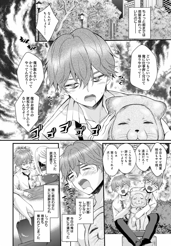 あやかし添い寝屋本舗(初雲丹いくら)｜無料エロ漫画試し読み