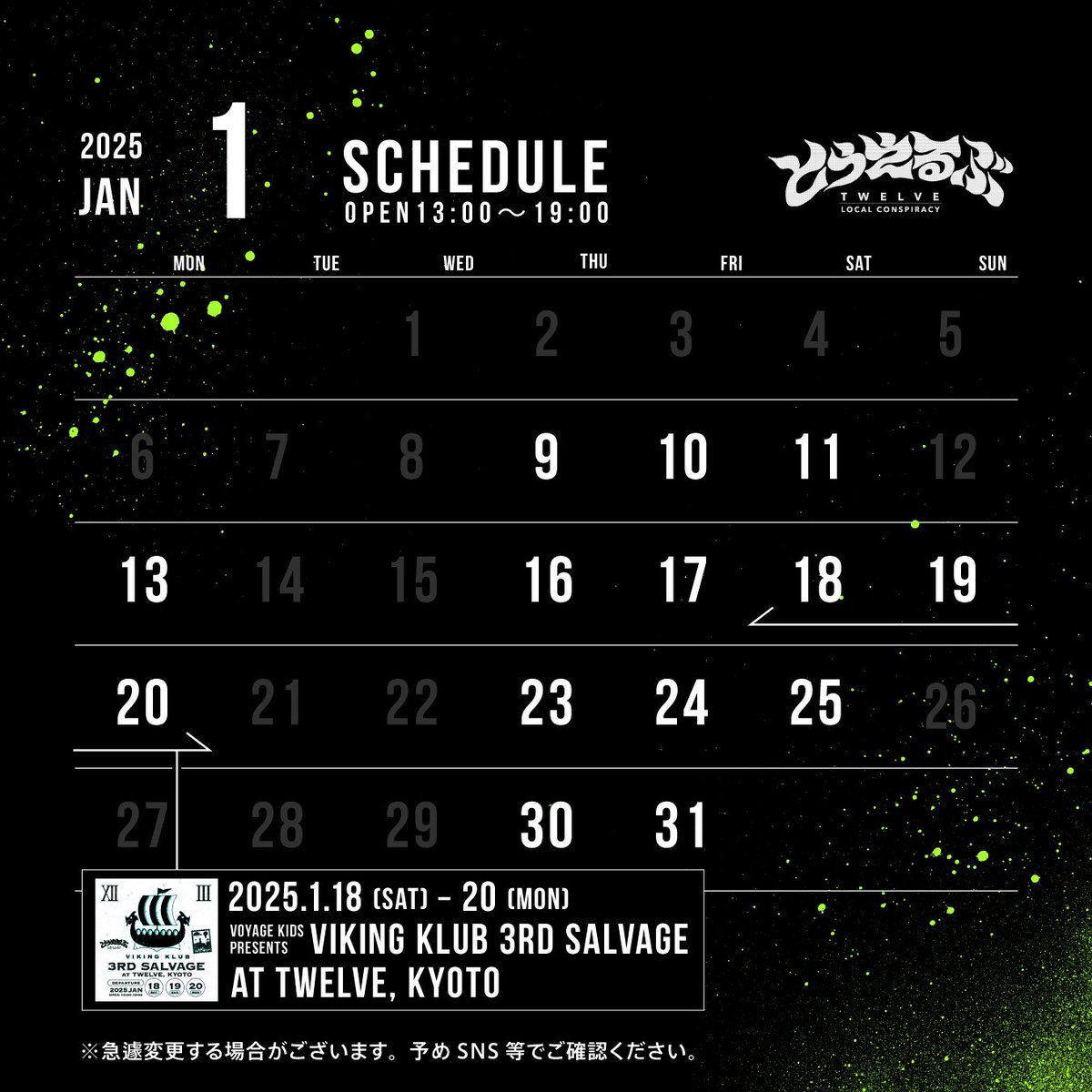 本年も宜しくお願い致します。
１月の営業スケジュールです。