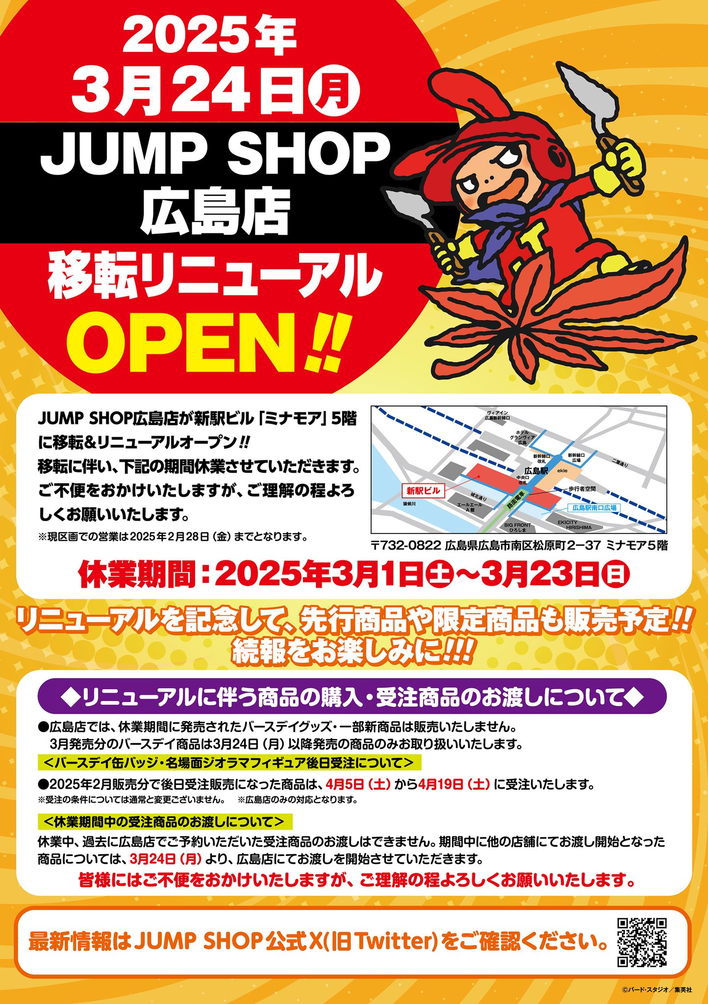 ジャンプショップ SUMMER JUMP COLLECTION 2024 – JUMP SHOPオンライン