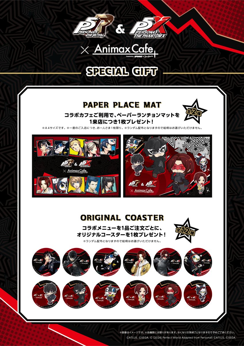 ペルソナ2 アニマックスカフェ ANIMAX cafe 主人公 まとめ売り Animax