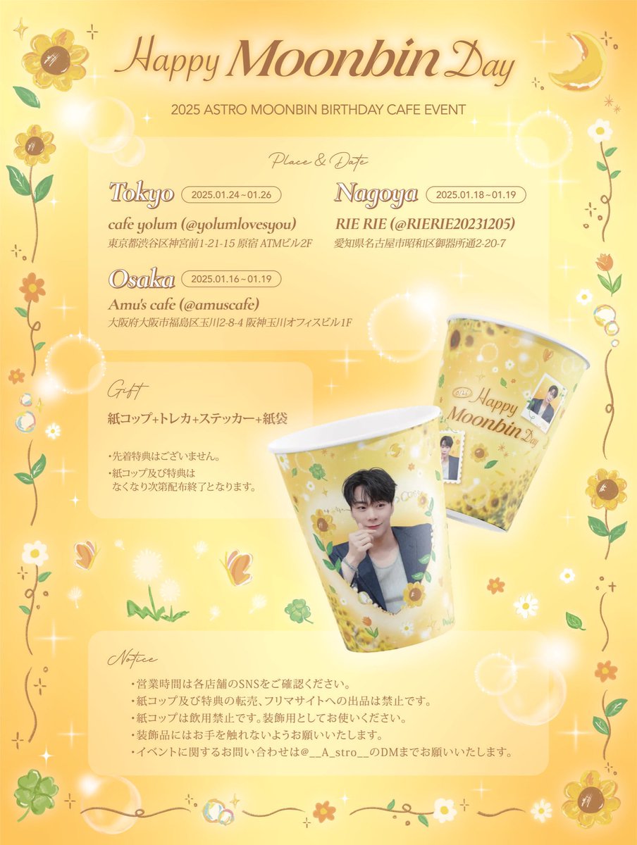 ASTRO #ムンビン さん #センイルイベント 🎂 📅1/16〜20 (※装飾は20日
