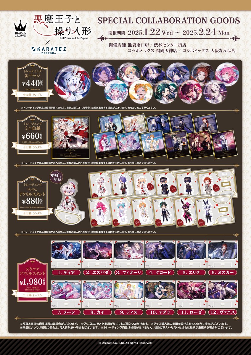 👿続報👑 『#悪魔王子と操り人形』× #カラオケの鉄人 1/22(水)コラボ