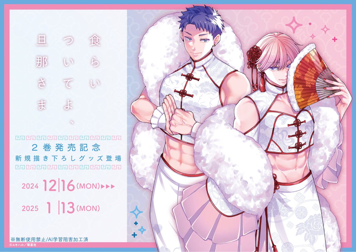 書籍フェア情報】 新規描き下ろしイラスト使用の 「食らいついてよ