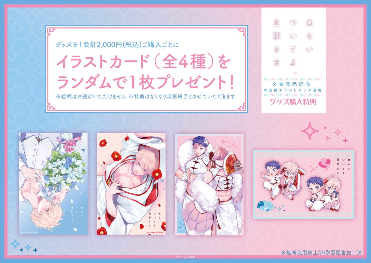 書籍フェア情報】 新規描き下ろしイラスト使用の 「食らいついてよ