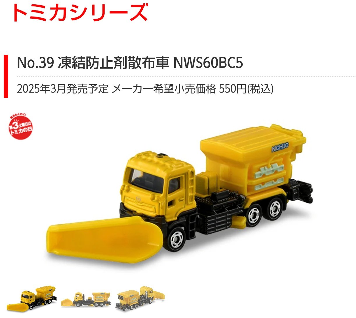トミカ 新品・使用品混在 まとめ売り 12台 除雪車 白バイ カブ 救急 トミカ 新品・使用品混在 まとめ売り 12台 除雪車 白バイ カブ