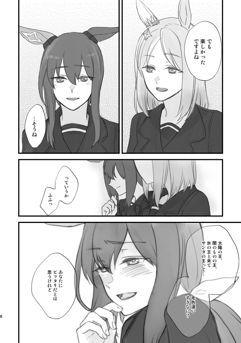 tpay本の導入部分の本文サンプルだドン 3/5 