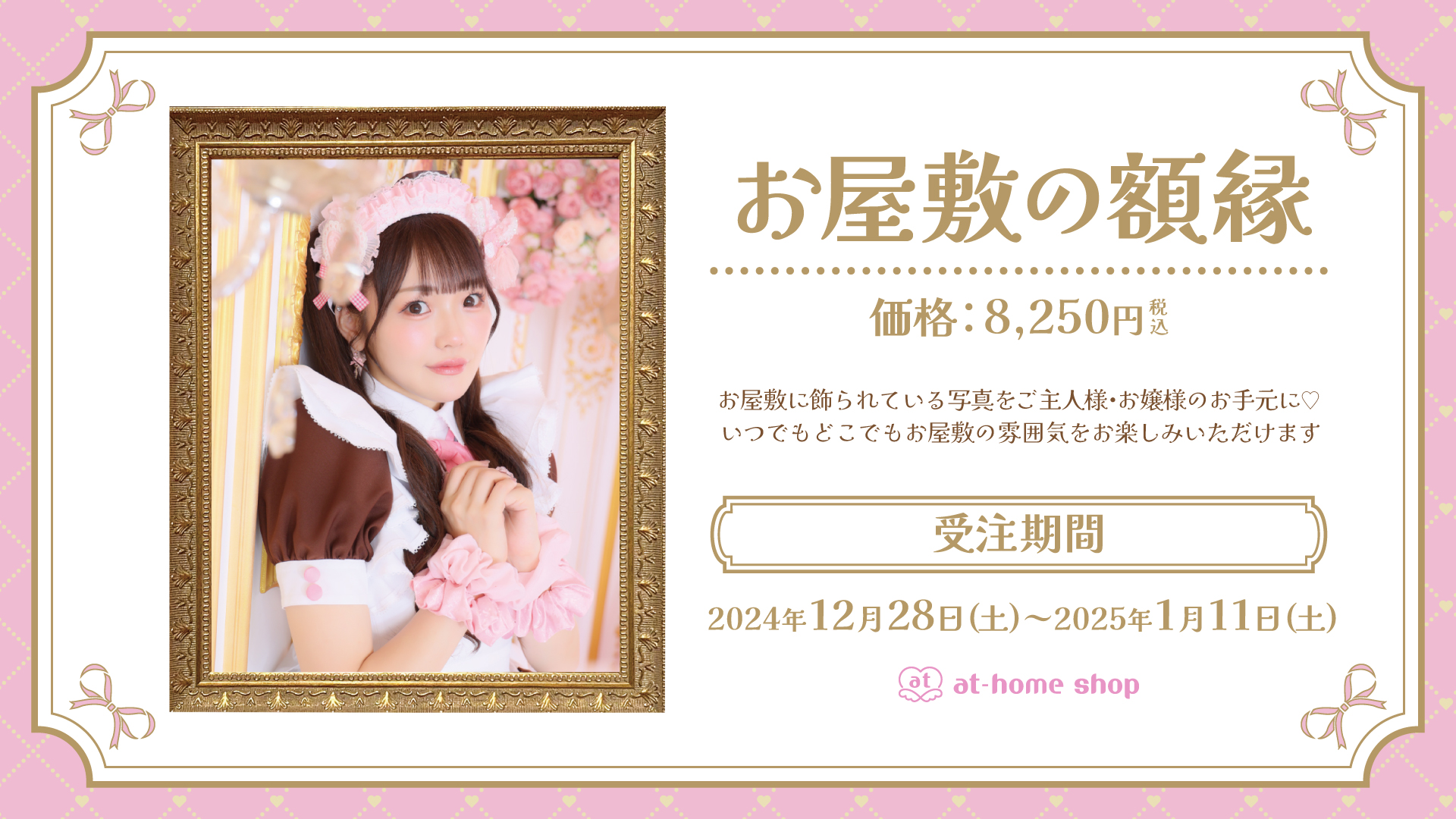 メイドカフェ あっとほぉーむカフェ on X: 