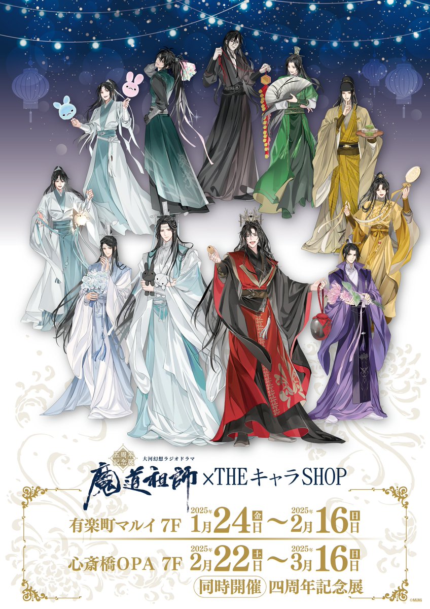 魔道祖師 五周年記念展　ポストカードセット 全種類 6枚入り×6種類 魔道祖師 五周年記念展 ポストカードセット 全種類 6枚入り×6