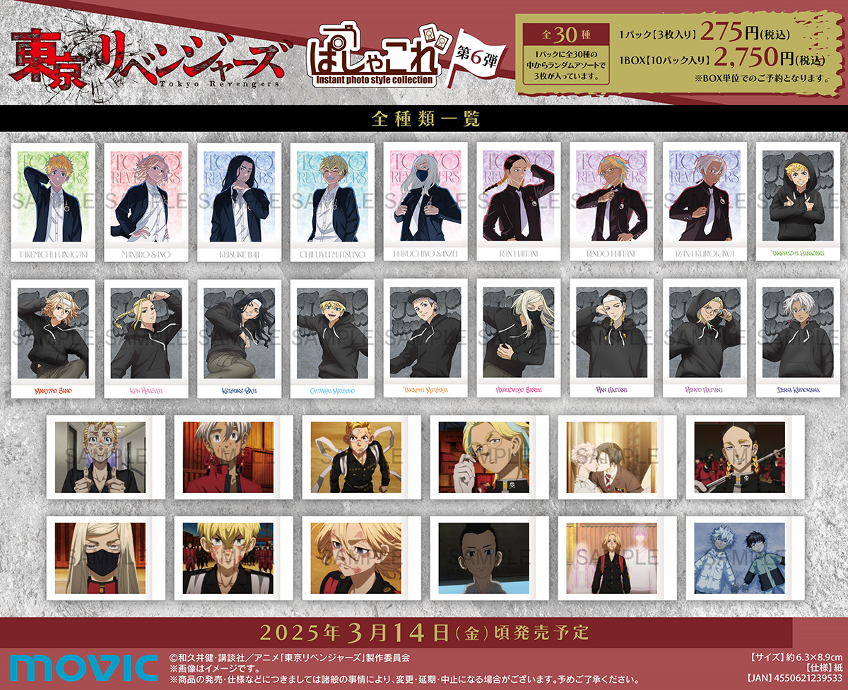 TVアニメ『 #東京リベンジャーズ 』にインスタントカメラ写真風