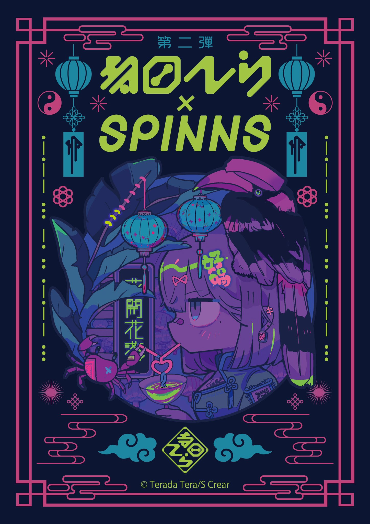SPINNS on X: 