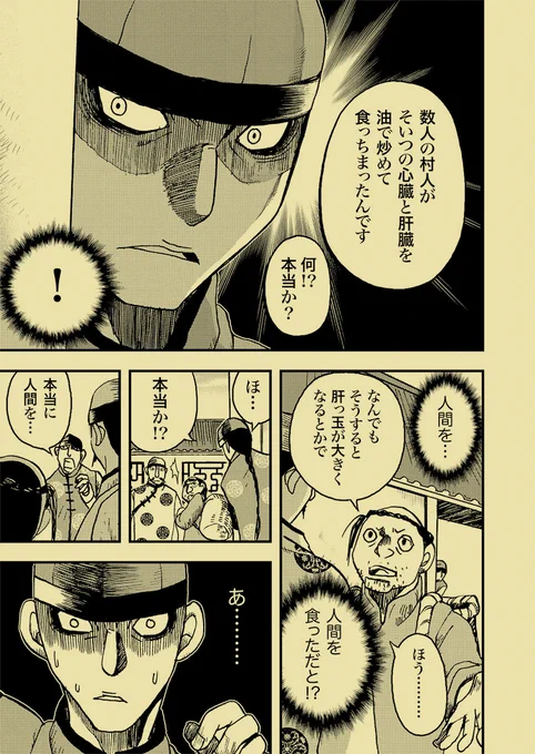 …俺は食われるのか?(2/5) 