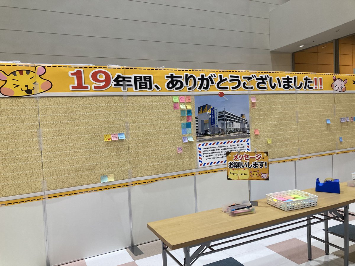 アピタ静岡店にメッセージボードが貼り出されていました。
仕事の後にふらっと立ち寄れ、休日は家族で買い物に。思い出たくさん。
寂しいけれど、あと2ヶ月半でお別れ。
こちらこそ、本当にありがとうございました。