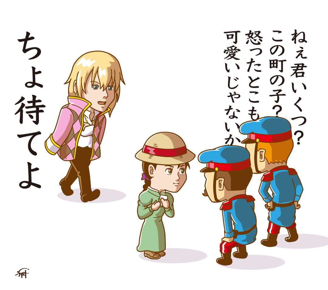 助けようとして
つい素が出ちゃうハウル。

#ハウルの動く城 