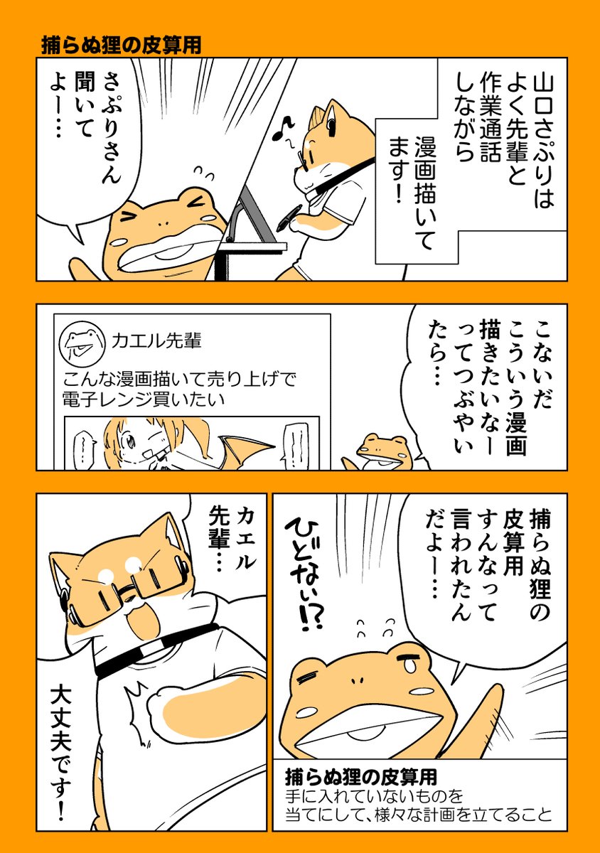 カエル先輩の悩みを聞くマンガ
1/2 