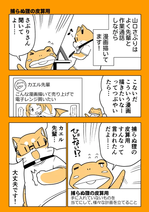 カエル先輩の悩みを聞くマンガ
1/2 