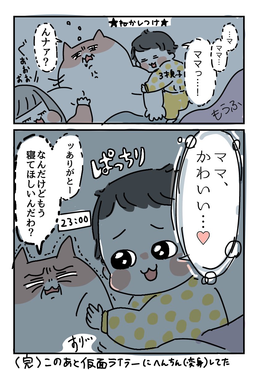 こんなこと言ってもらえる機会めったにないからとってもうれし〜〜〜〜んだけど時間考えてもらえっかな
#育児絵日記  #育児漫画 