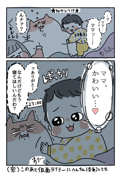 こんなこと言ってもらえる機会めったにないからとってもうれし〜〜〜〜んだけど時間考えてもらえっかな
#育児絵日記  #育児漫画 