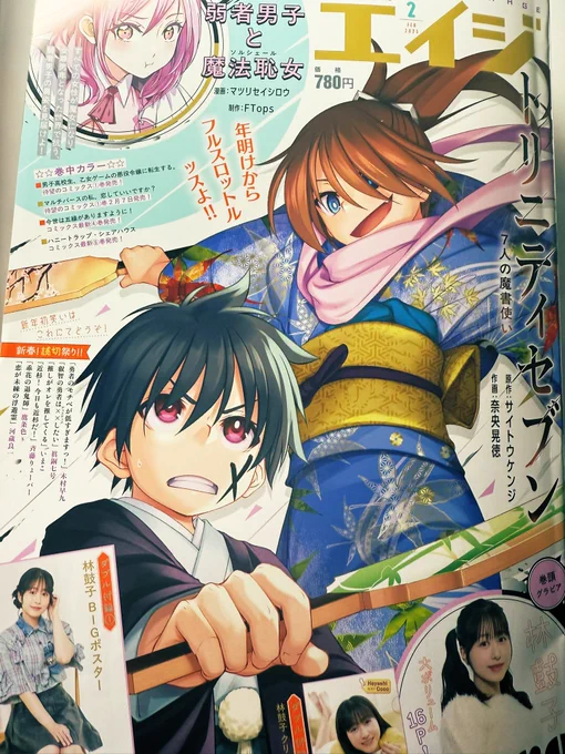 レヴィとアラタの表紙が目印の月刊ドラゴンエイジ2月号発売中です!
トリニティセブン最新話も掲載中。
最新コミックス32巻は3月発売予定です
よろしくお願いしますー! 
