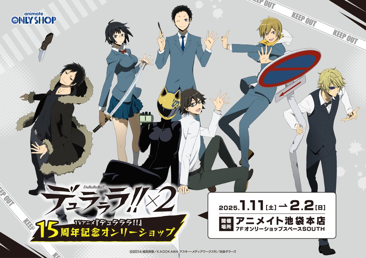 明日1/11～ TVアニメ『デュラララ!!』15周年記念オンリーショップ開催