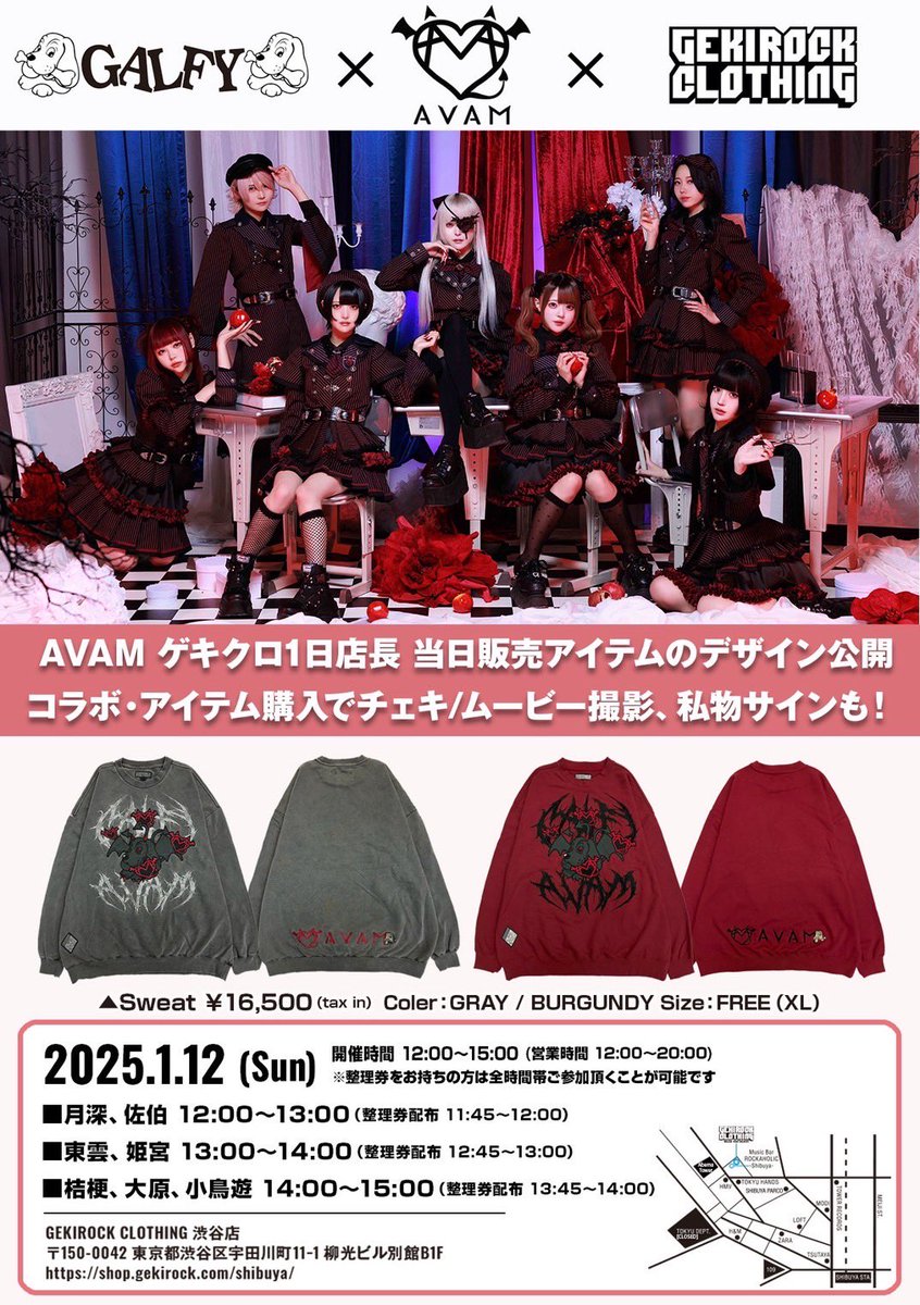 💌お知らせ💌】 1月12日(日) GEKIROCK CLOTHING × AVAM × GALFY