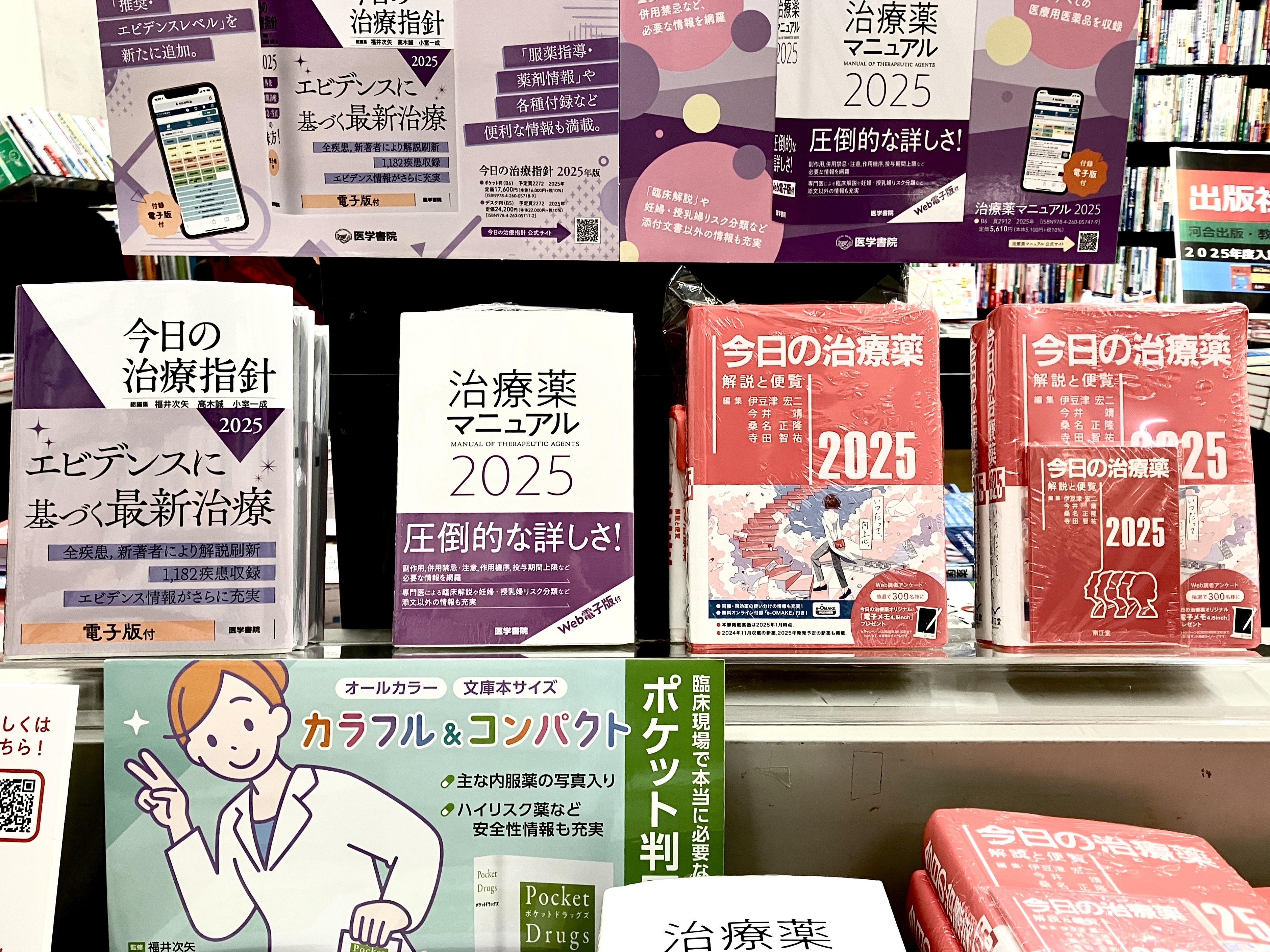 今日の治療指針 2025年版［ポケット判］ | 書籍詳細 | 書籍