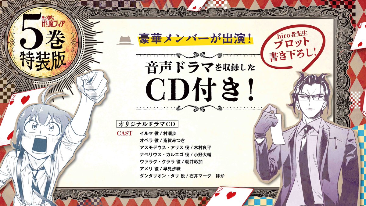 魔入りました！入間くん if Episode of 魔フィア 公式アカウント