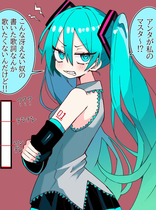 1いいねごとに好感度と包容力が増す初音ミク 