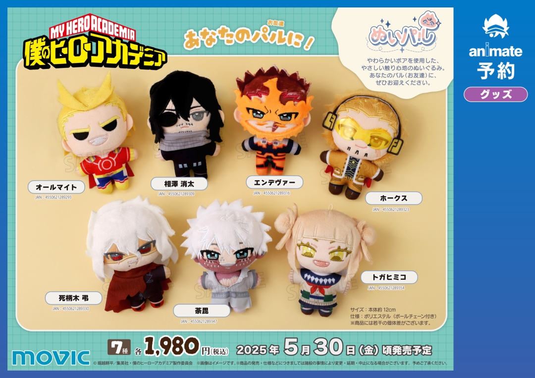 ヒロアカ 心操 トランプ アトコ スナマイ ウェファー クリカ ぬいぐるみバッジ 株式会社アニメイト on X