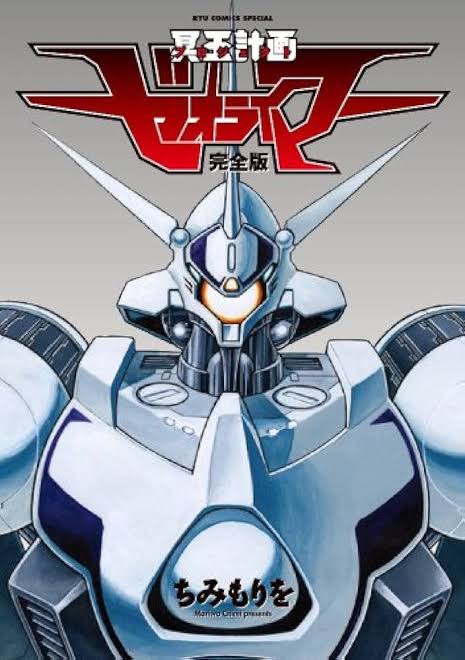 「メカスマでプロトガーランド、怒鬼、原作版ゼオライマー、ベクターヴァーサスが出たら」|拿瓦彩矢@次は名華祭のイラスト