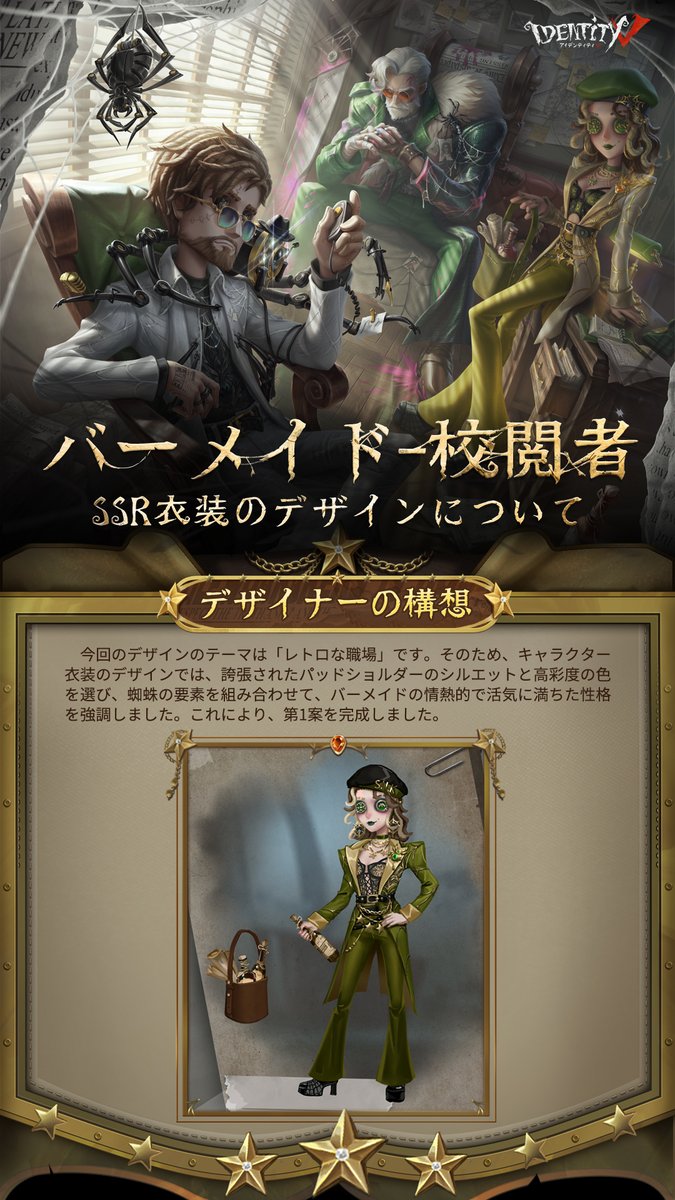 公式】IdentityV 第五人格 on X: 公式】IdentityV 第五人格 on X:
