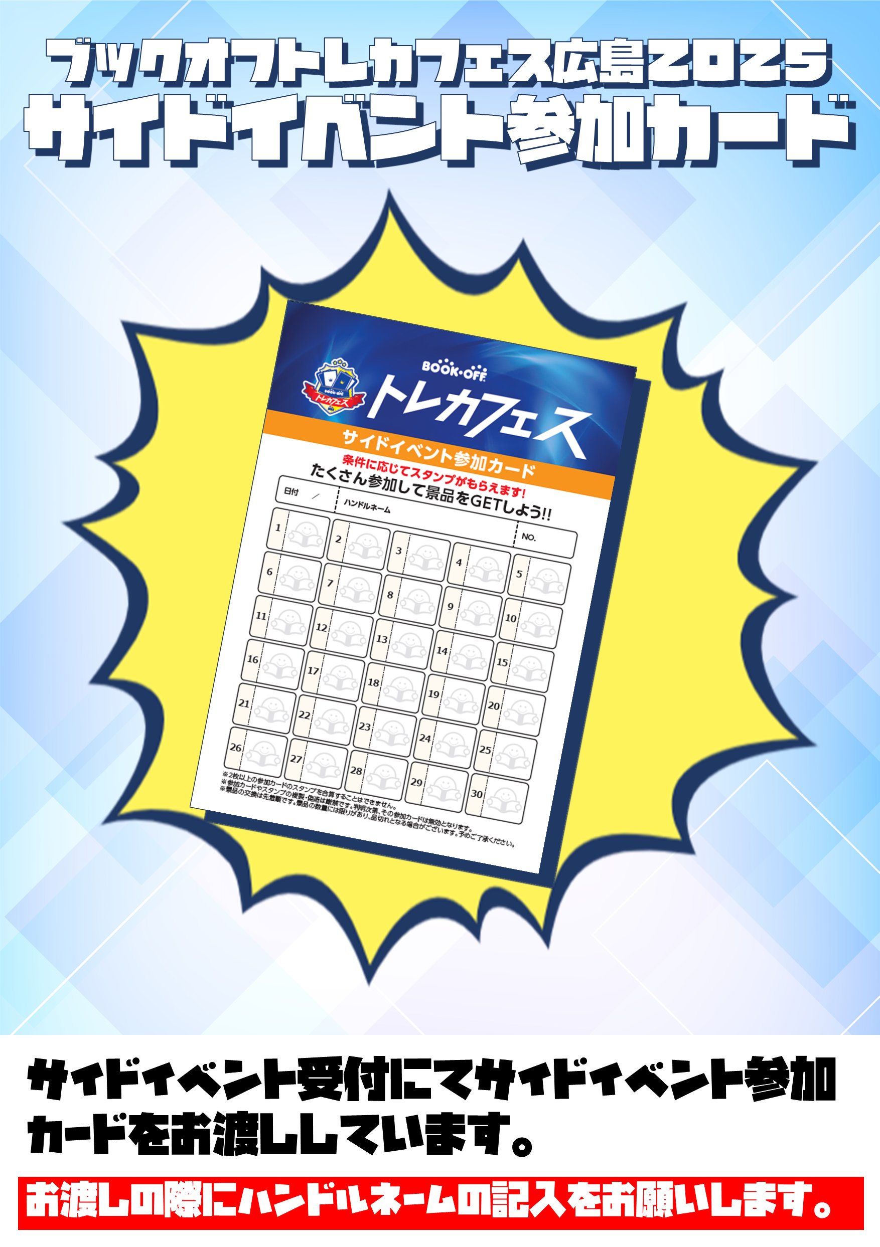 トレカフェス/BOOKOFF トレーディングカード イベント on X トレカフェス/BOOKOFF トレーディングカード イベント on X