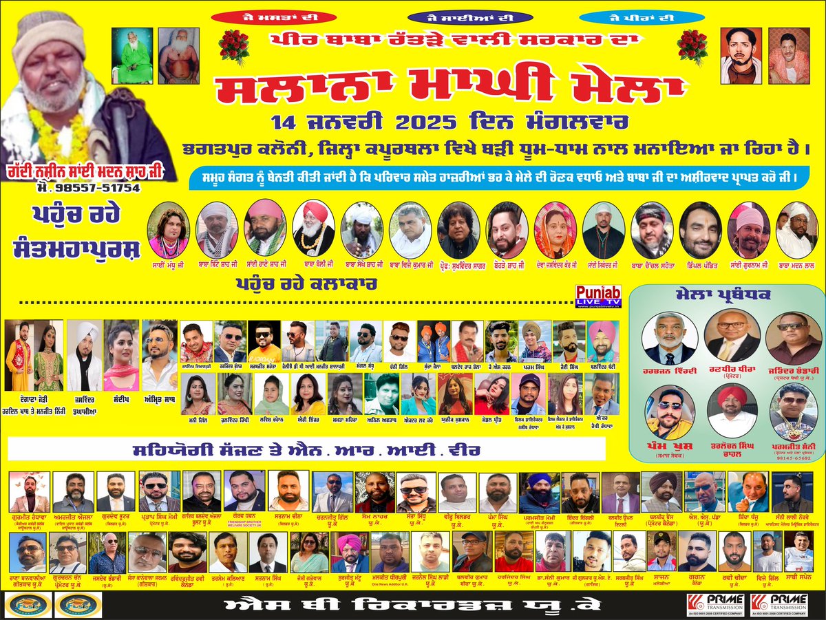 Mela 14 Jan 2025
#Mela