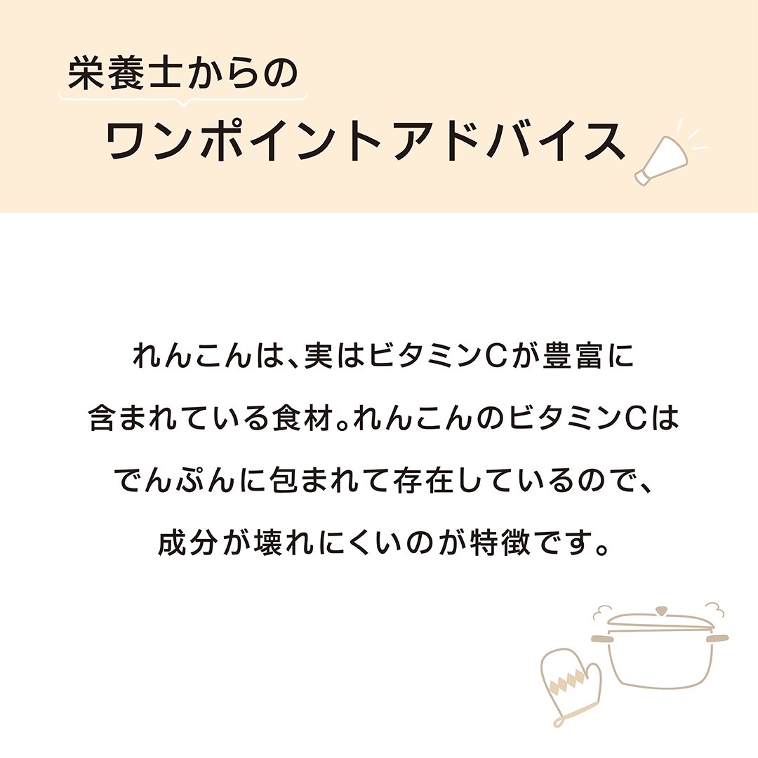 年末年始で疲れた胃腸に優しい、「れんこん餅のみぞれスープ」をご紹介。

冬に旬を迎えるれんこんはビタミンCが豊富✨
100gで1日の推奨摂取量の半分のビタミンCが摂取できるので、体調を整えたい時にぴったり♪
食物繊維も含んでいるので、お腹の調子もいっしょに整えてくれます◎