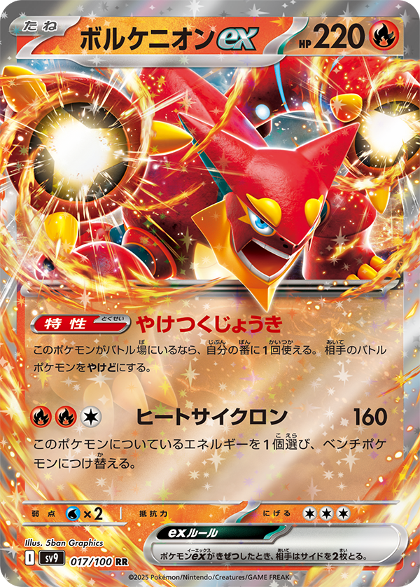 新カード公開】 ✓ボルケニオンex <拡張パック「バトルパートナーズ