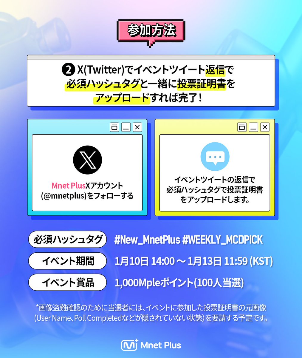 MnetPlus] Mnet Plusリニューアル記念イベント🎁 | 新しくなったMnet