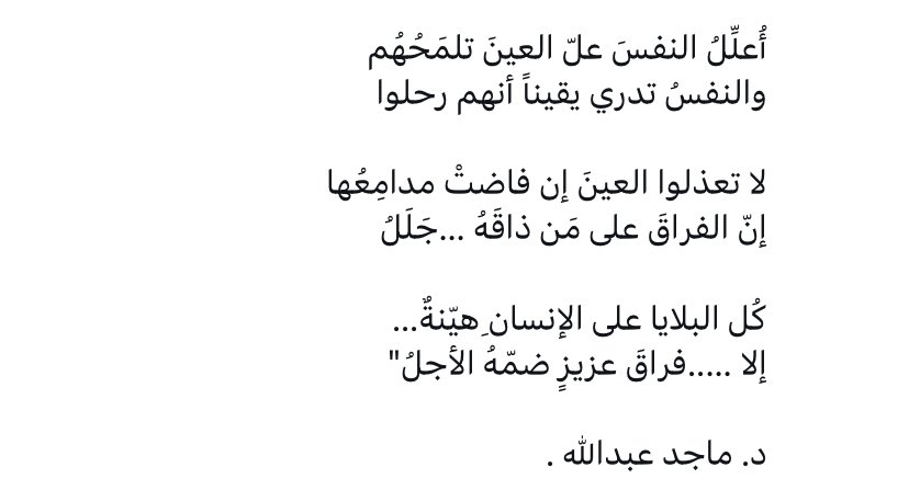 Nouf_Obeid's tweet photo. #نسيم_محمد_الدبلان https://t.co/sI1gXQAio5