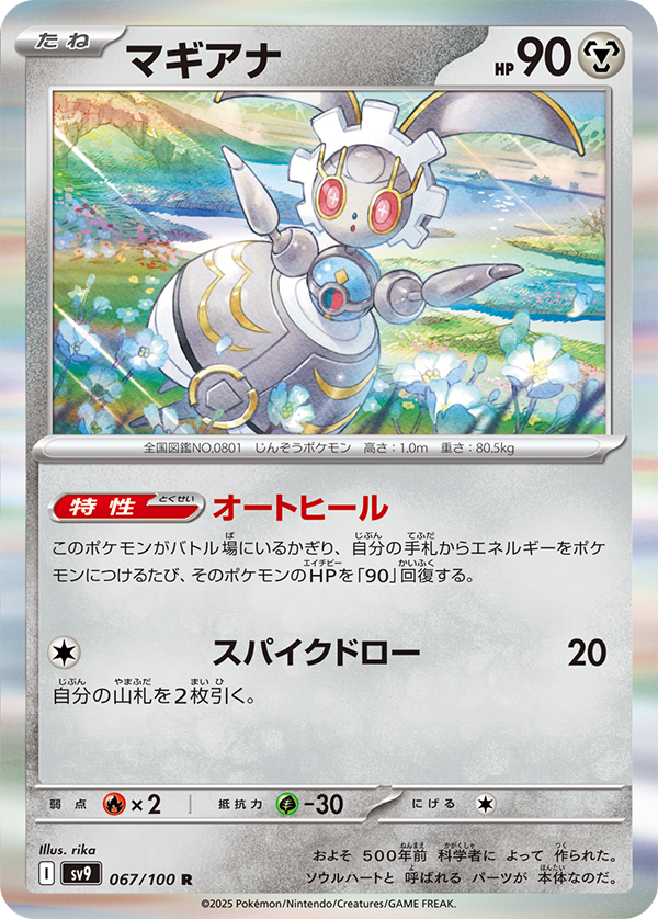 pokecamatomeru's tweet photo. 新カード「マギアナ」バトルパートナーズ収録

公開されたカードに関する感想や考察などお気軽にリプライください。

バトルパートナーズの収録カードリスト
https://t.co/5yk2feI1yR
#ポケカ #バトルパートナーズ https://t.co/OQ19ifVntu