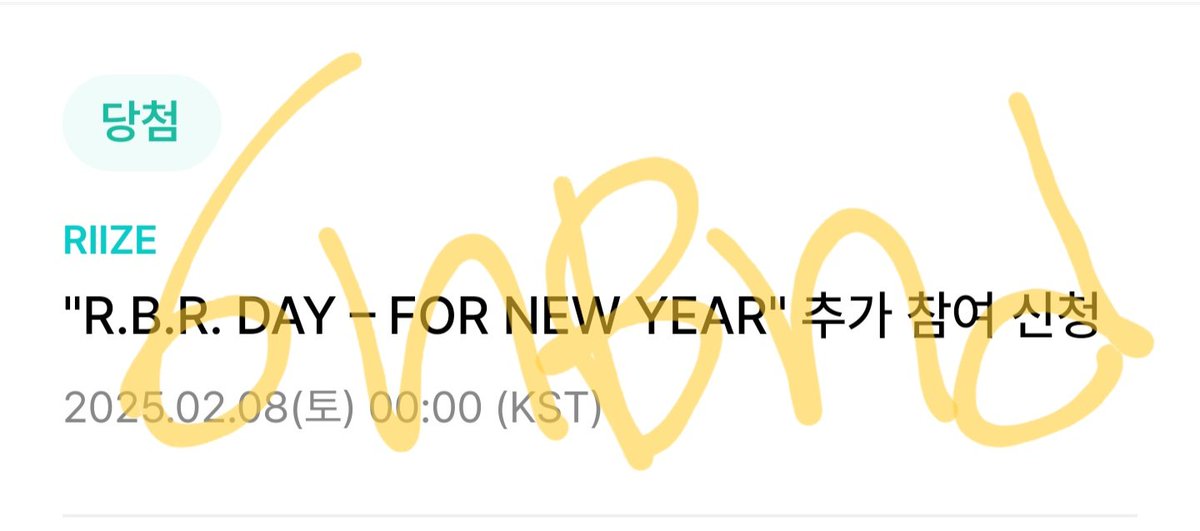 6nBnd's tweet photo. 위버스 라이즈 라브뜨데이 추가신청 당첨 https://t.co/B06NsbY8xX