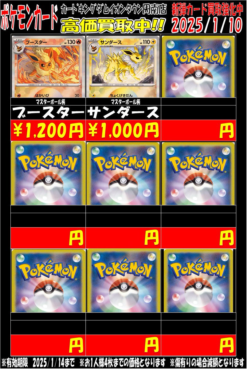 ポケモンカード まとめ売り 100枚セット SR SAR マスターボール No3 ポケモンカードゲーム 新弾ブイズ、SAR・マスターボール柄の買取表を