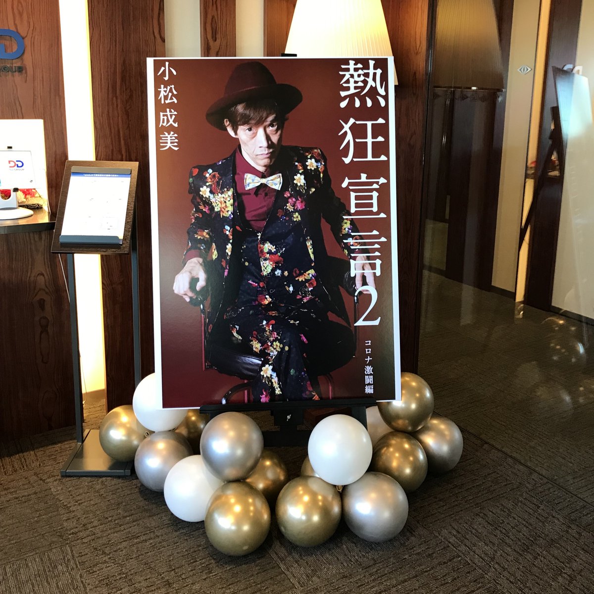 Fantasisata's tweet photo. 今週は新年一週目だったので新年のご挨拶にとご来社いただける方がたくさんだったのでエントランスも少し華やかに演出しておりました
本年も業界内外問わず皆様へ大きなインパクトを与え続けていきたいと思いますので引き続きどうぞ宜しくお願いします
続きはInstagramにて…
https://t.co/EVji6rw4ms https://t.co/3KpiZdk6Dw