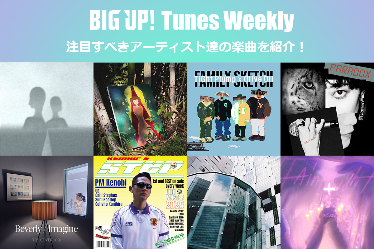 今週の注目楽曲をチェック😀👇
big-up.style/zine/article/p…

REIRIE（<a href="/REIRIEofficial/">REIRIE</a>）
RAq（<a href="/raq_reezy/">RAq（らっく）</a>）
きしもとしおり（<a href="/shioriman0329/">きしもとしおり@vocal trainer/ssw🎤</a>）
NOIZE（<a href="/NOIZE_1991/">NOIZE</a>）
NOA NOA feat. 木村イオリ（<a href="/NOANOA_Official/">NOA NOA</a>,<a href="/IoriKimura/">木村イオリ (bohemianvoodoo / Primitive Art Orchestra)</a>）
Ellipsick（<a href="/Ellipsick/">Ellipsick</a>）
ミジンコ論争（<a href="/mizinkoronso/">ミジンコ論争</a>）